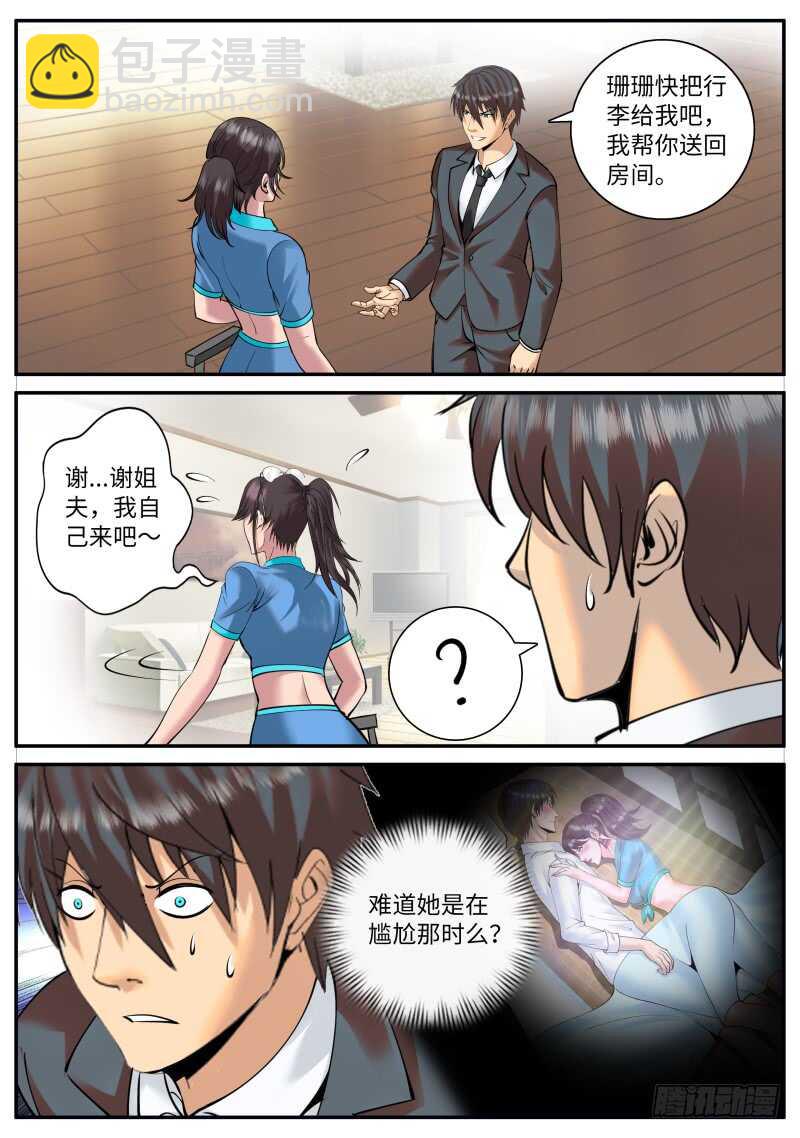 曾经的侦查兵-第115话