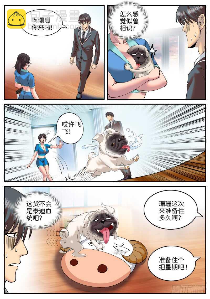 曾经的侦查兵-第115话
