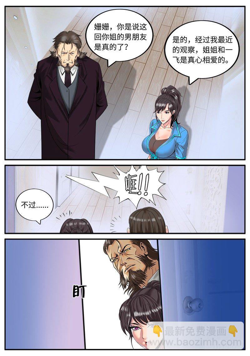 一定是打开的方式不对！-第13话