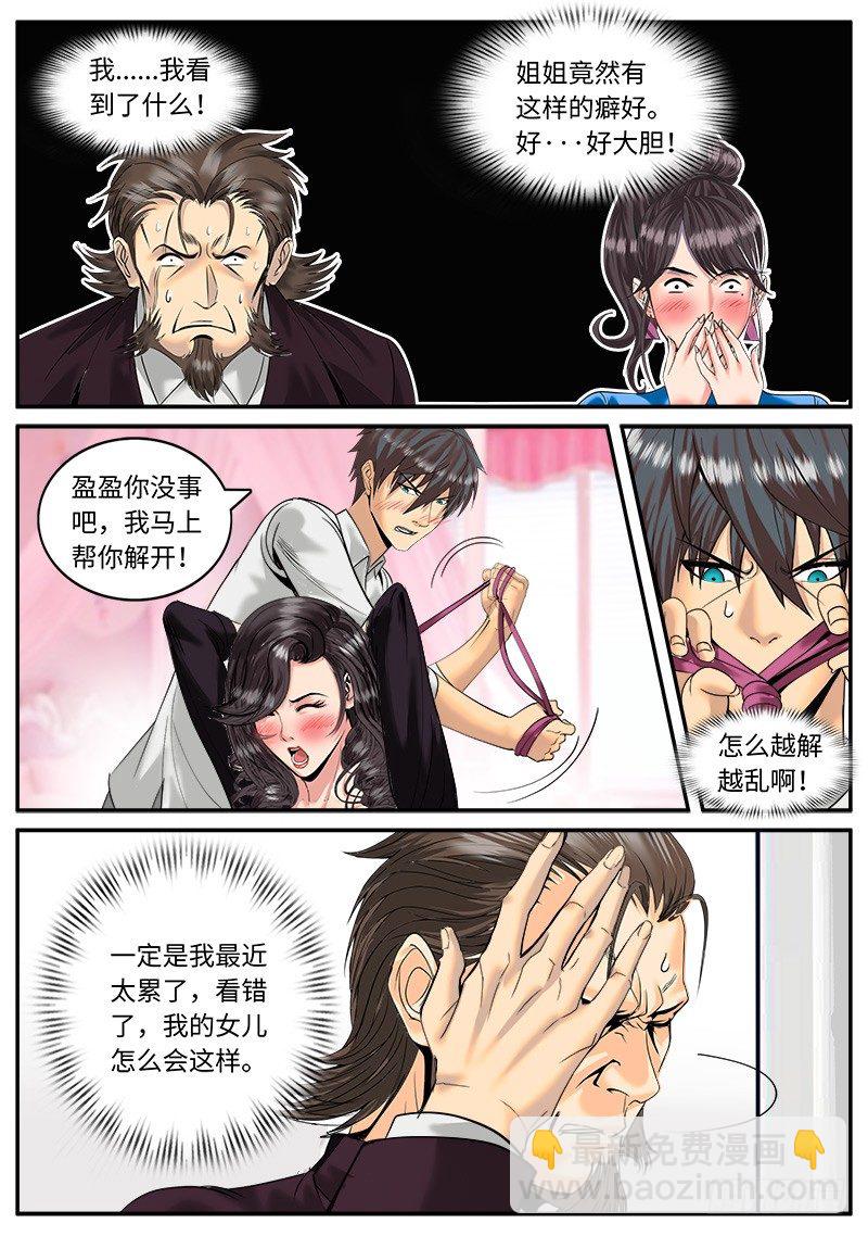 一定是打开的方式不对！-第13话