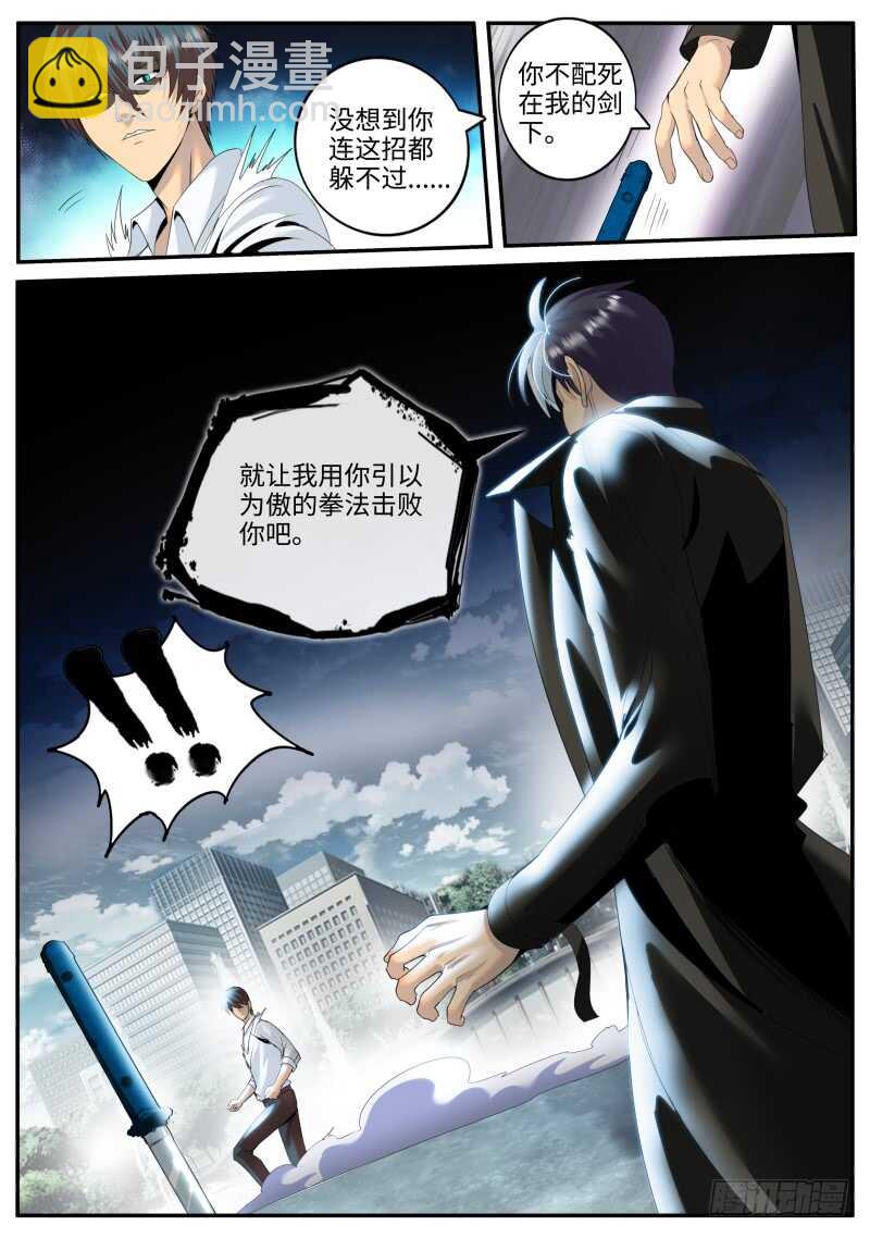 兄弟相残-第121话