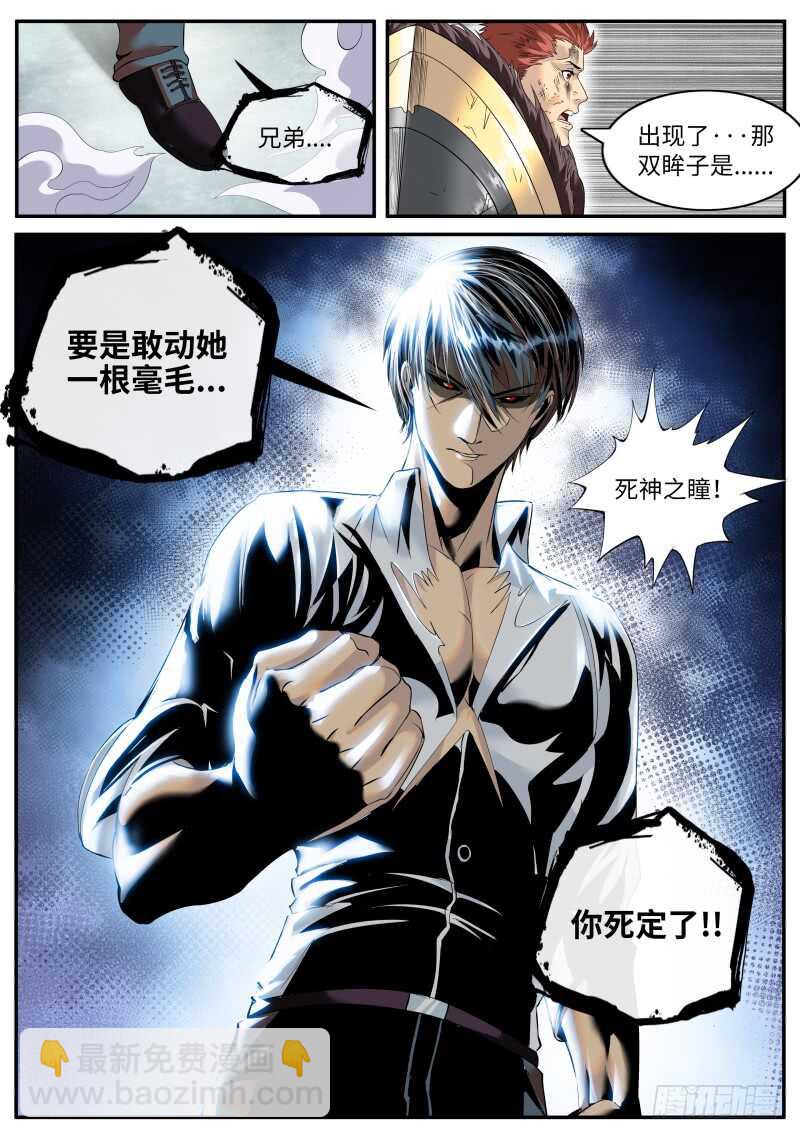 死神之瞳-第123话