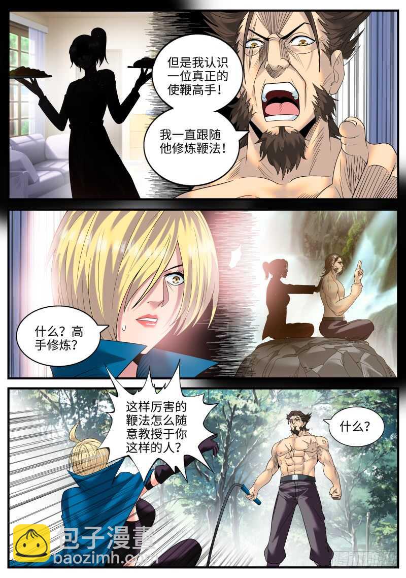 死神之瞳-第123话