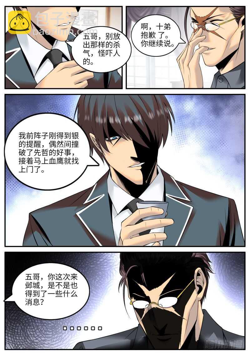幻影-第127话