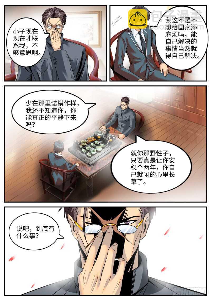 幻影-第127话