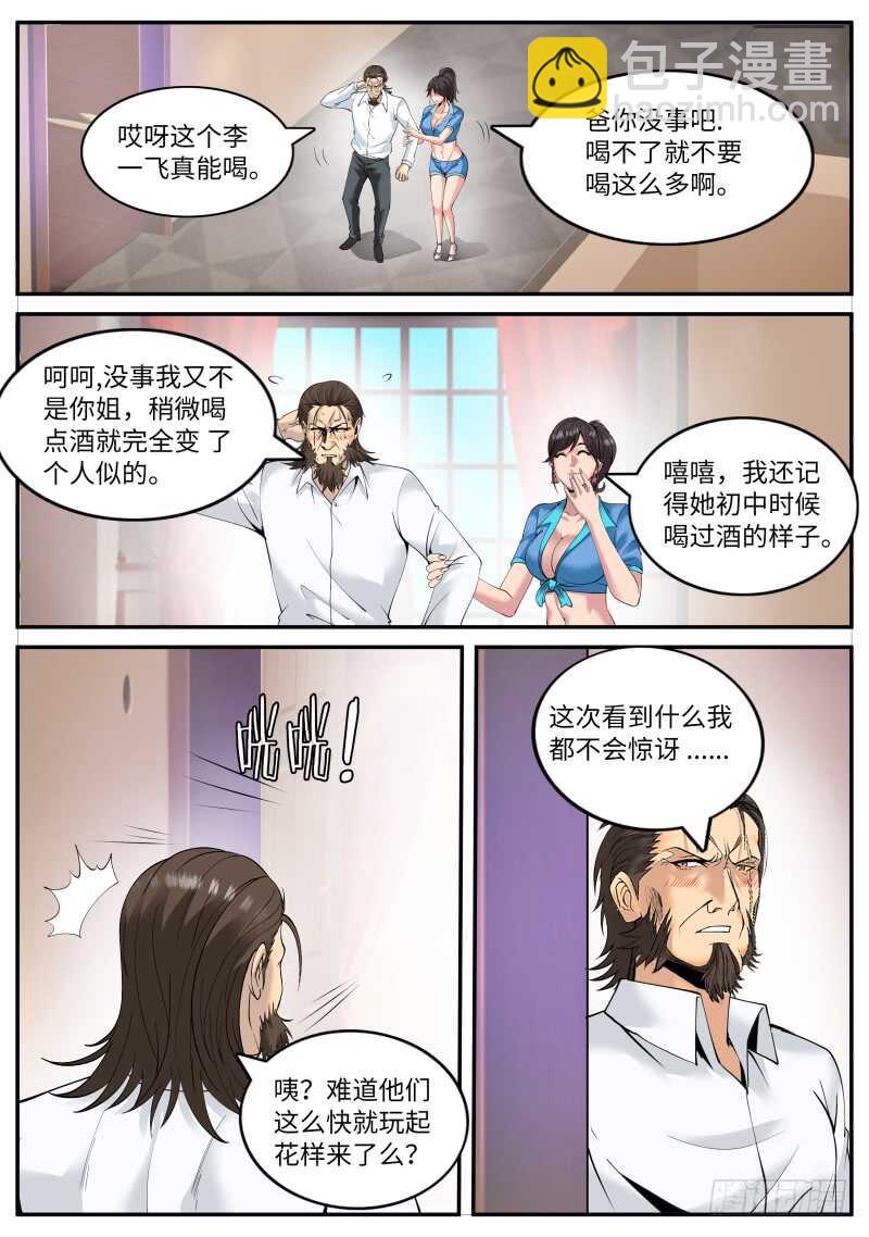 酒后...-第129话