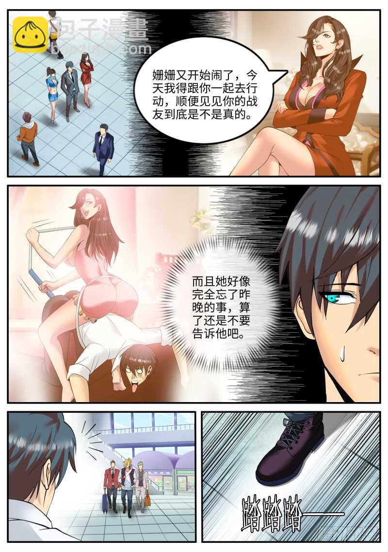 银鹰-第131话