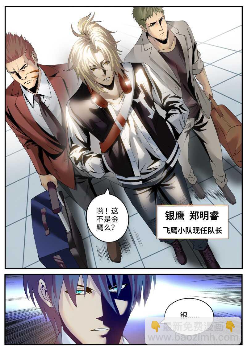 银鹰-第131话
