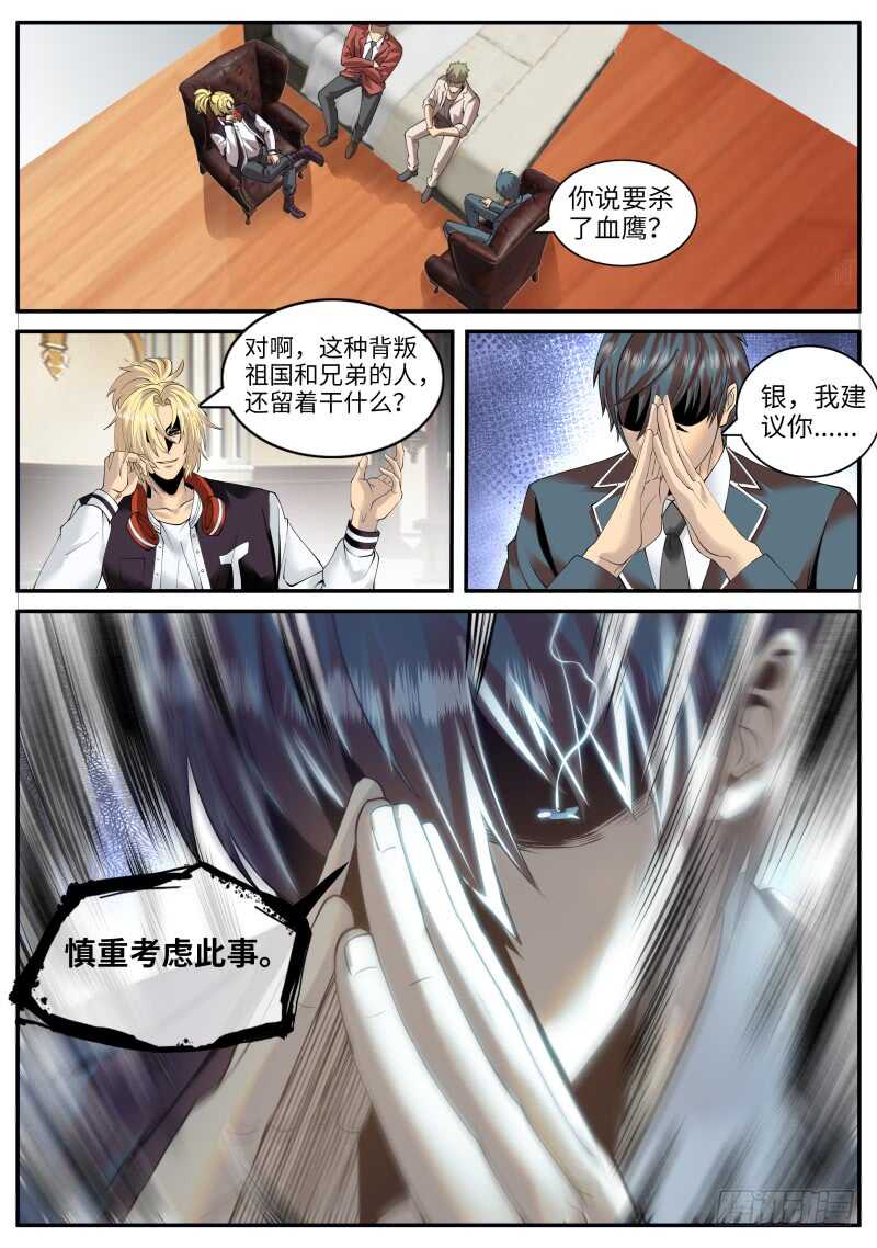 谨慎考虑-第133话