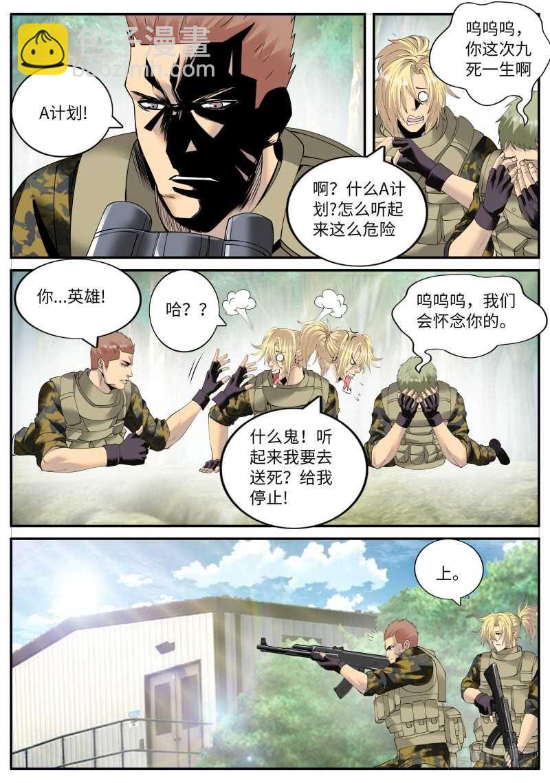 谨慎考虑-第133话