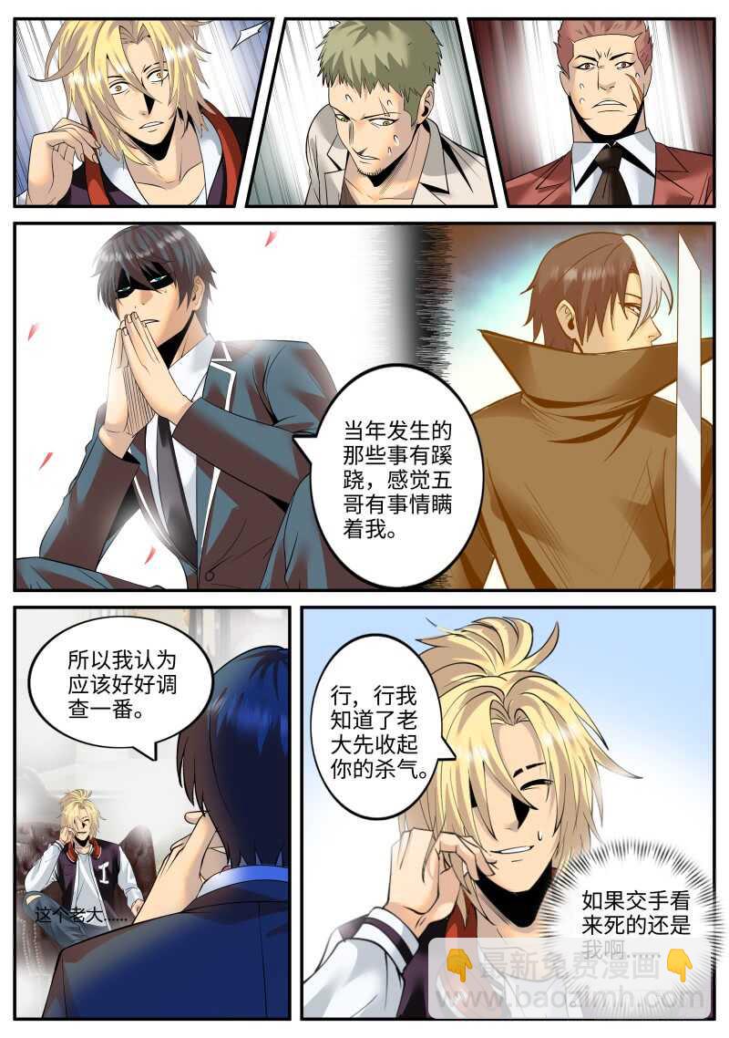 谨慎考虑-第133话