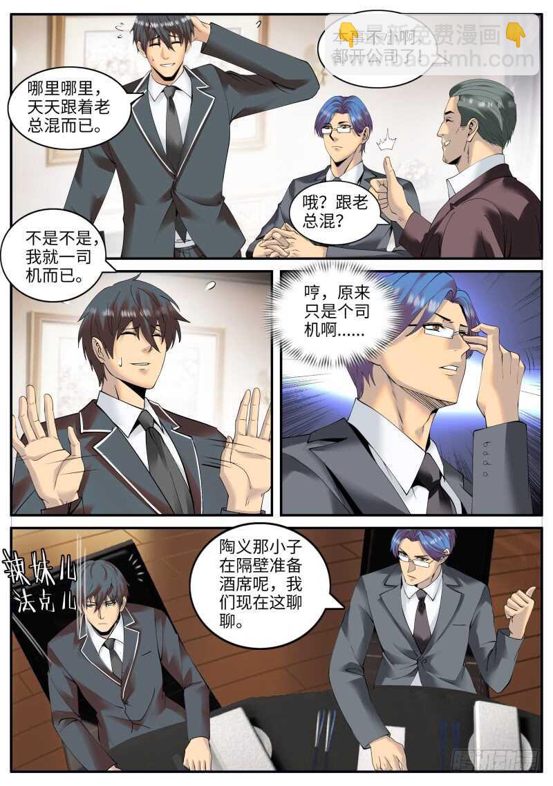 谨慎考虑-第133话