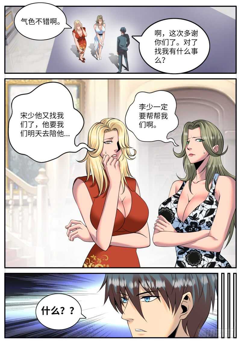 作死开始-第137话