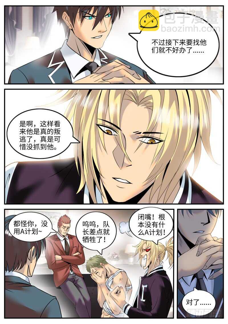 作死开始-第137话