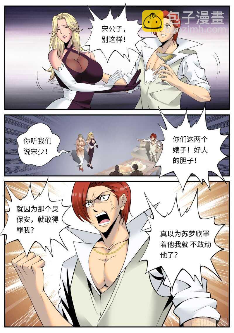 作死开始-第137话