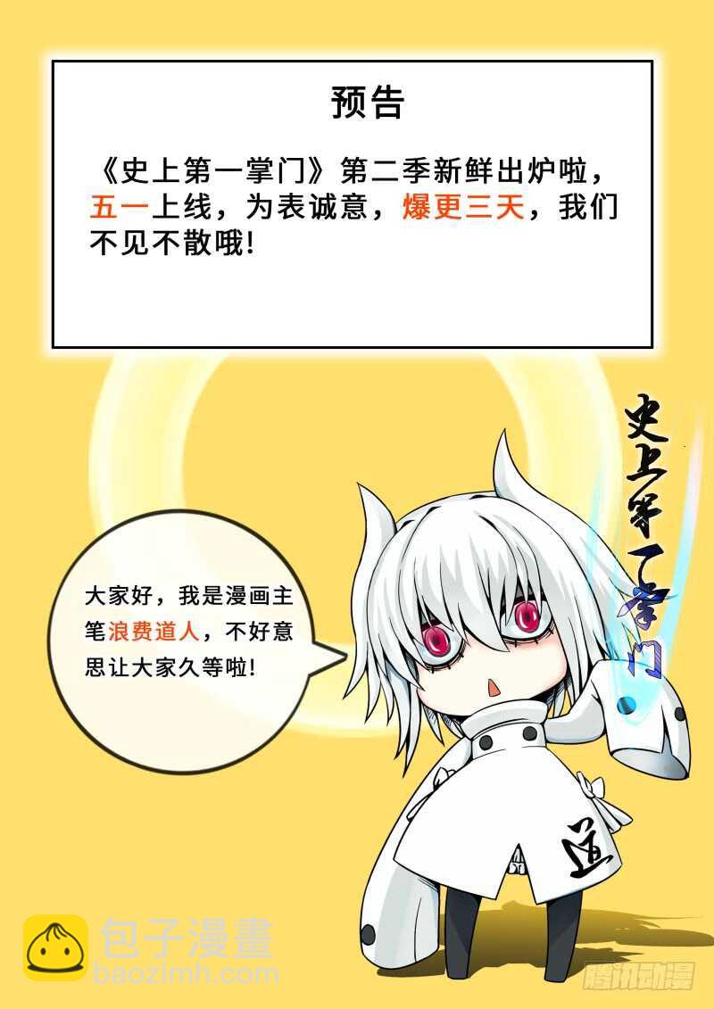 名声扫地-第139话