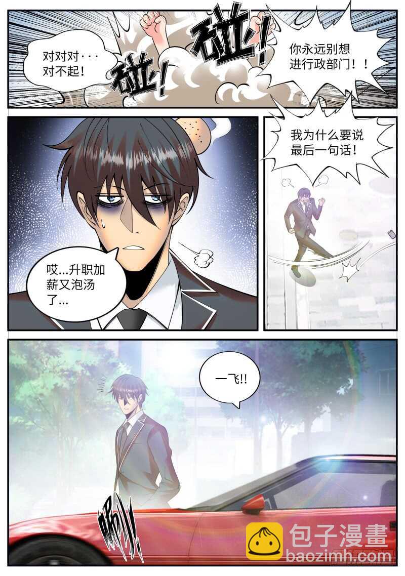 名声扫地-第139话