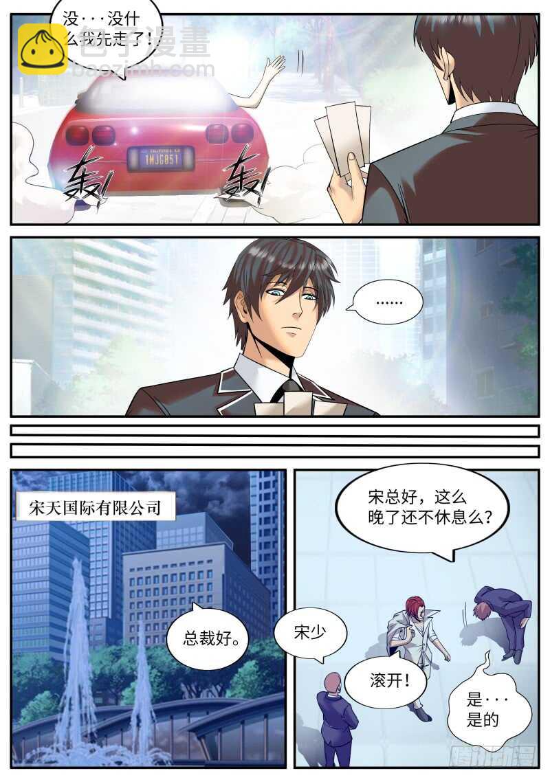 名声扫地-第139话