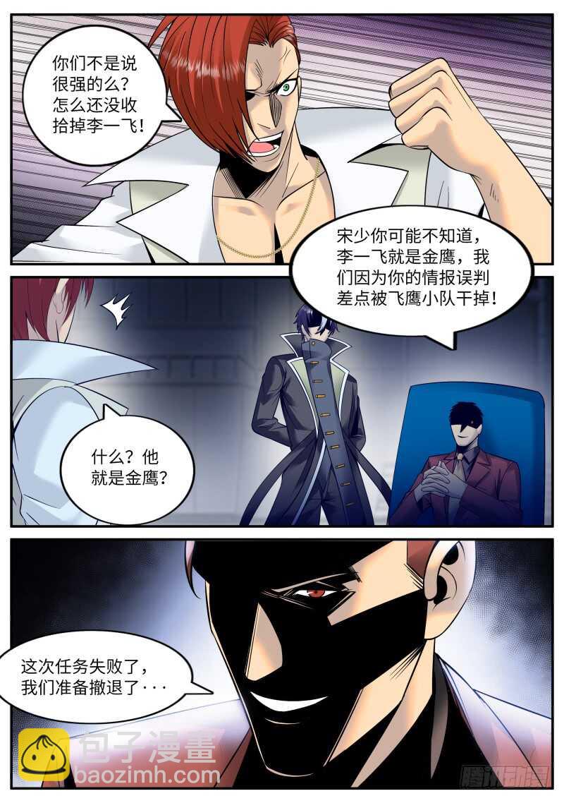 名声扫地-第139话