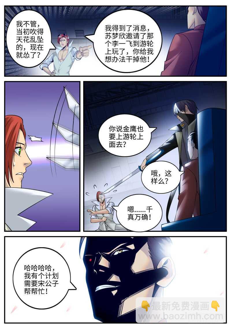 名声扫地-第139话
