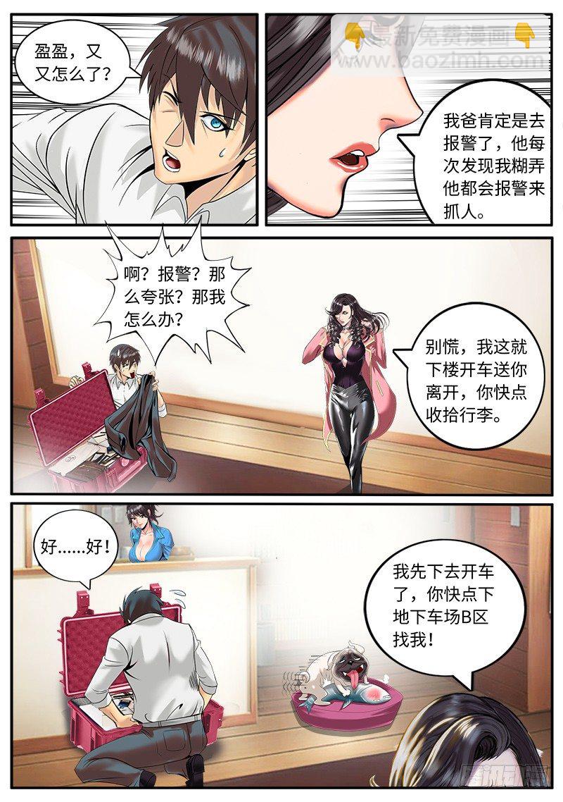 绑架？-第15话