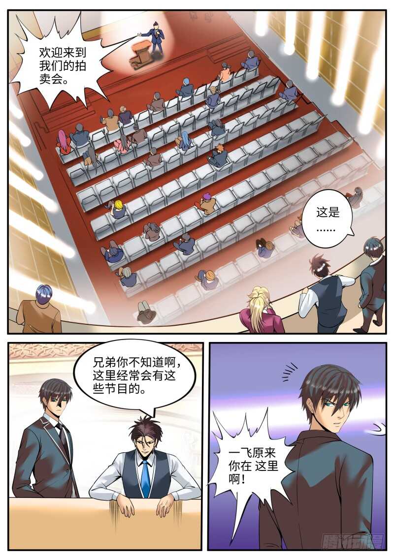 拍卖会-第141话