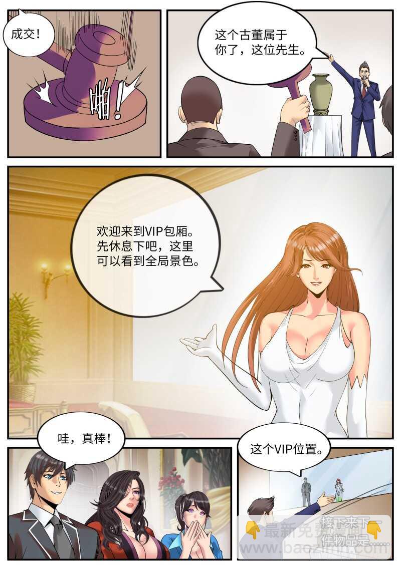 拍卖会-第141话