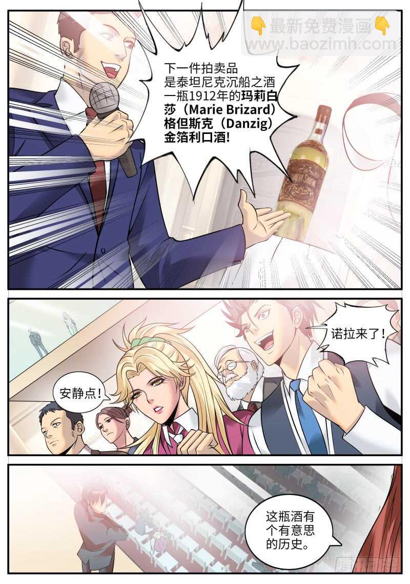 拍卖会-第141话