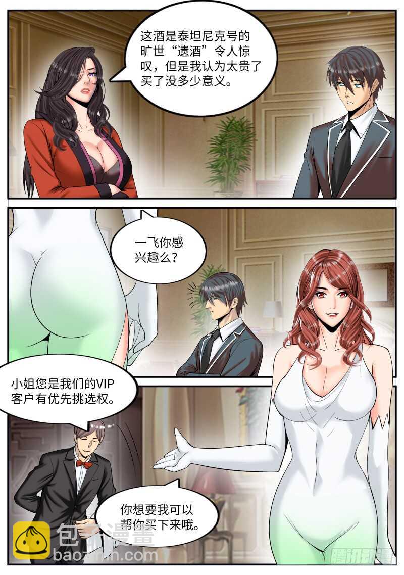 拍卖会-第141话