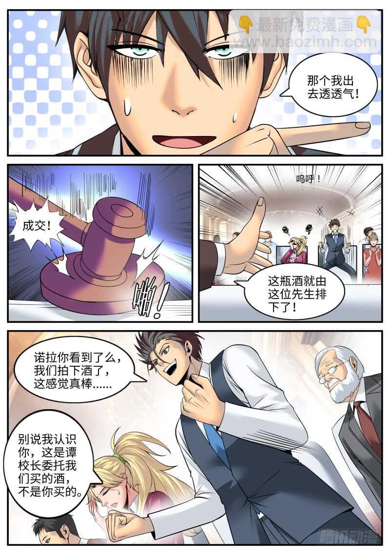 拍卖会-第141话