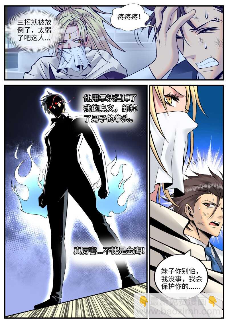 游戏开始！-第143话