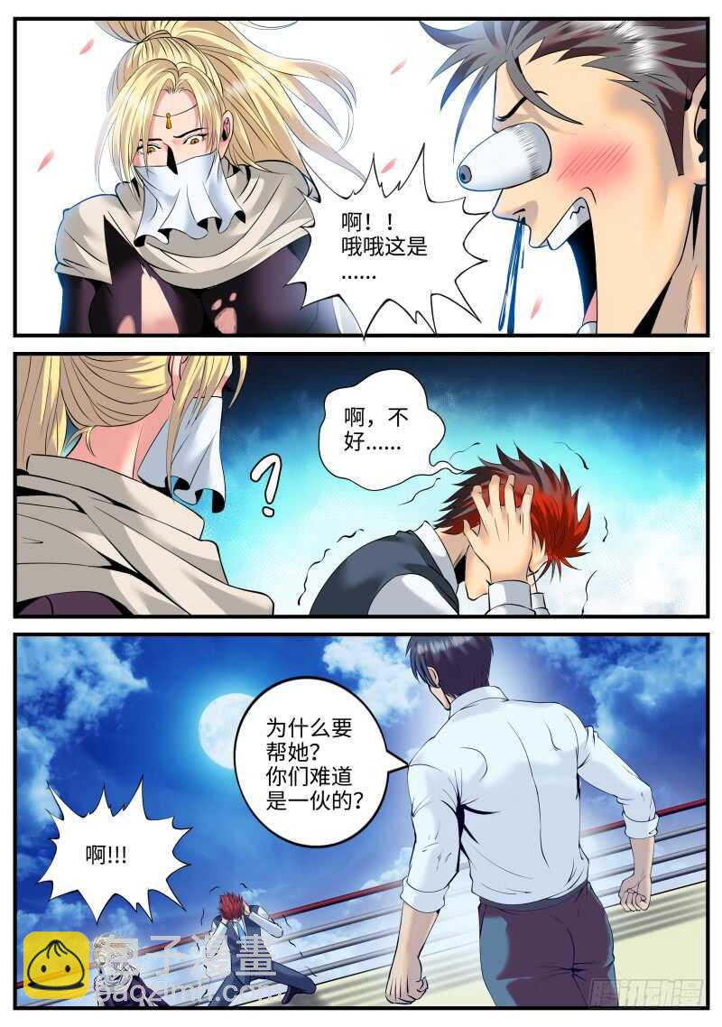 游戏开始！-第143话