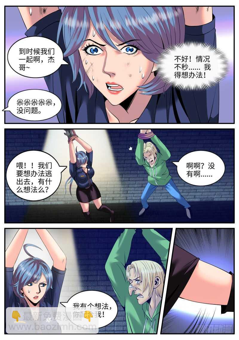 游戏开始！-第143话