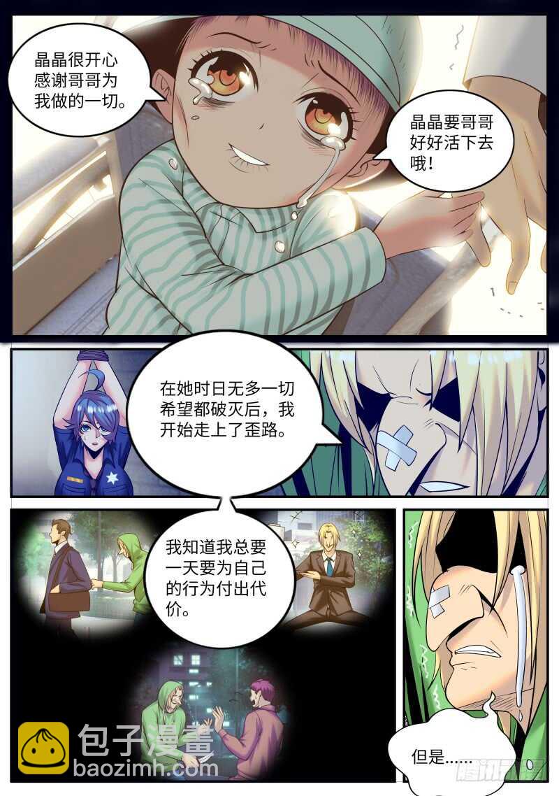 请一定要好好活下去！-第145话