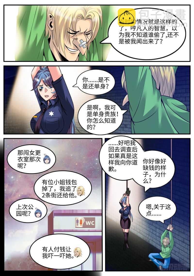 请一定要好好活下去！-第145话