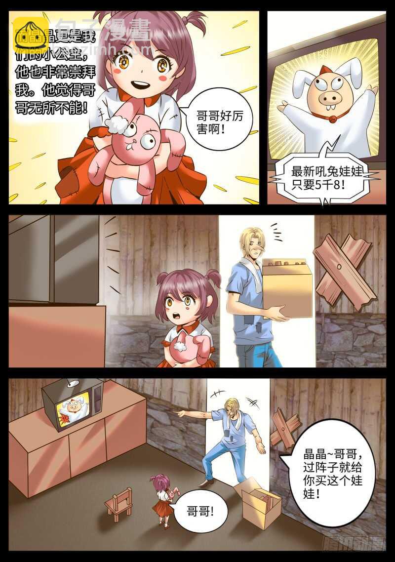 请一定要好好活下去！-第145话