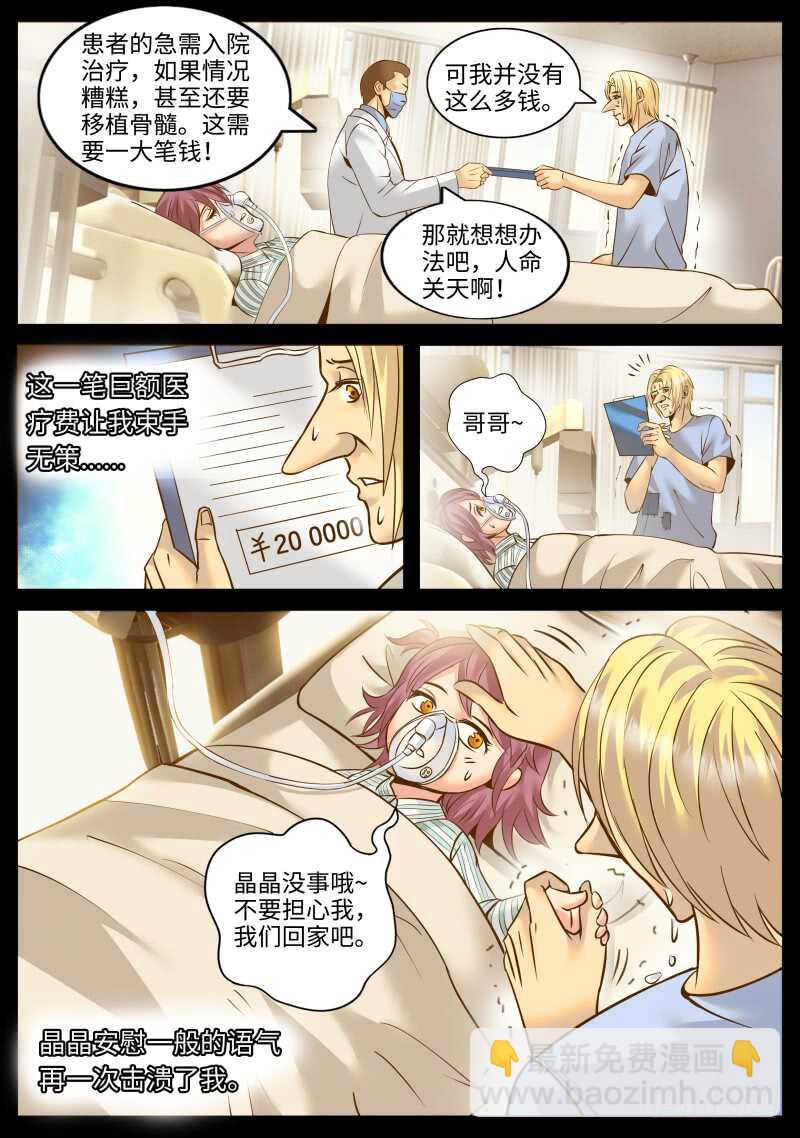 请一定要好好活下去！-第145话