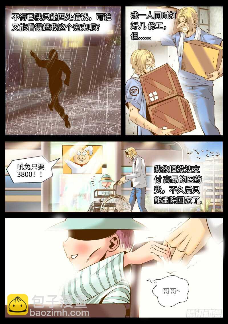 请一定要好好活下去！-第145话