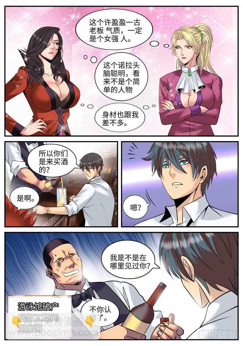 长鼻子阿宽出动！-第147话