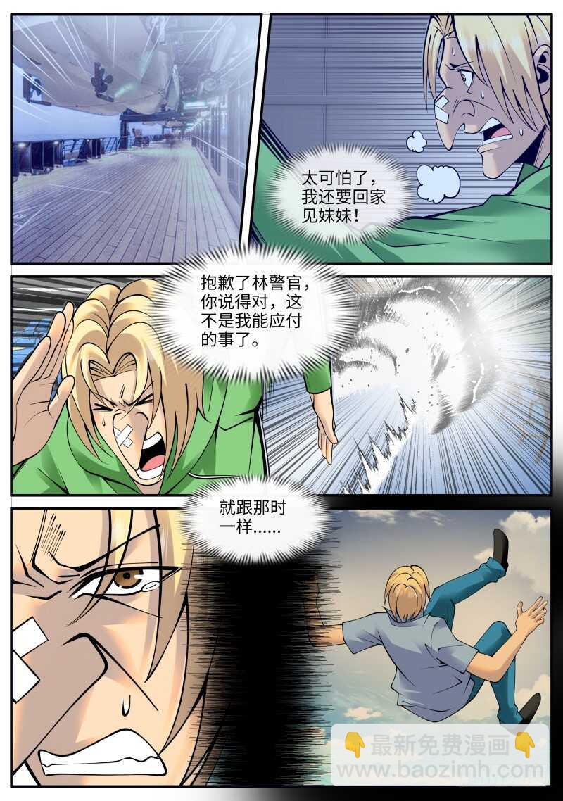 溜了溜了！-第153话
