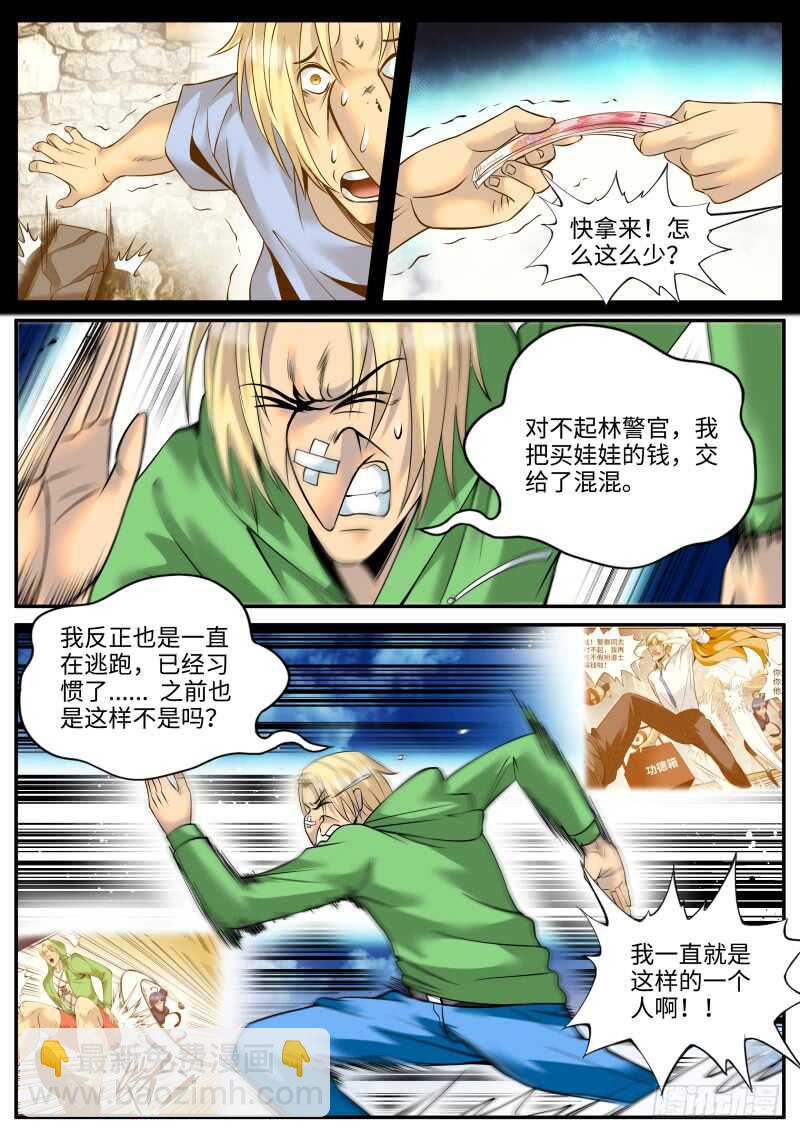 溜了溜了！-第153话