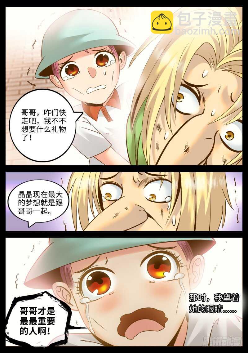男人永不言弃！！-第155话