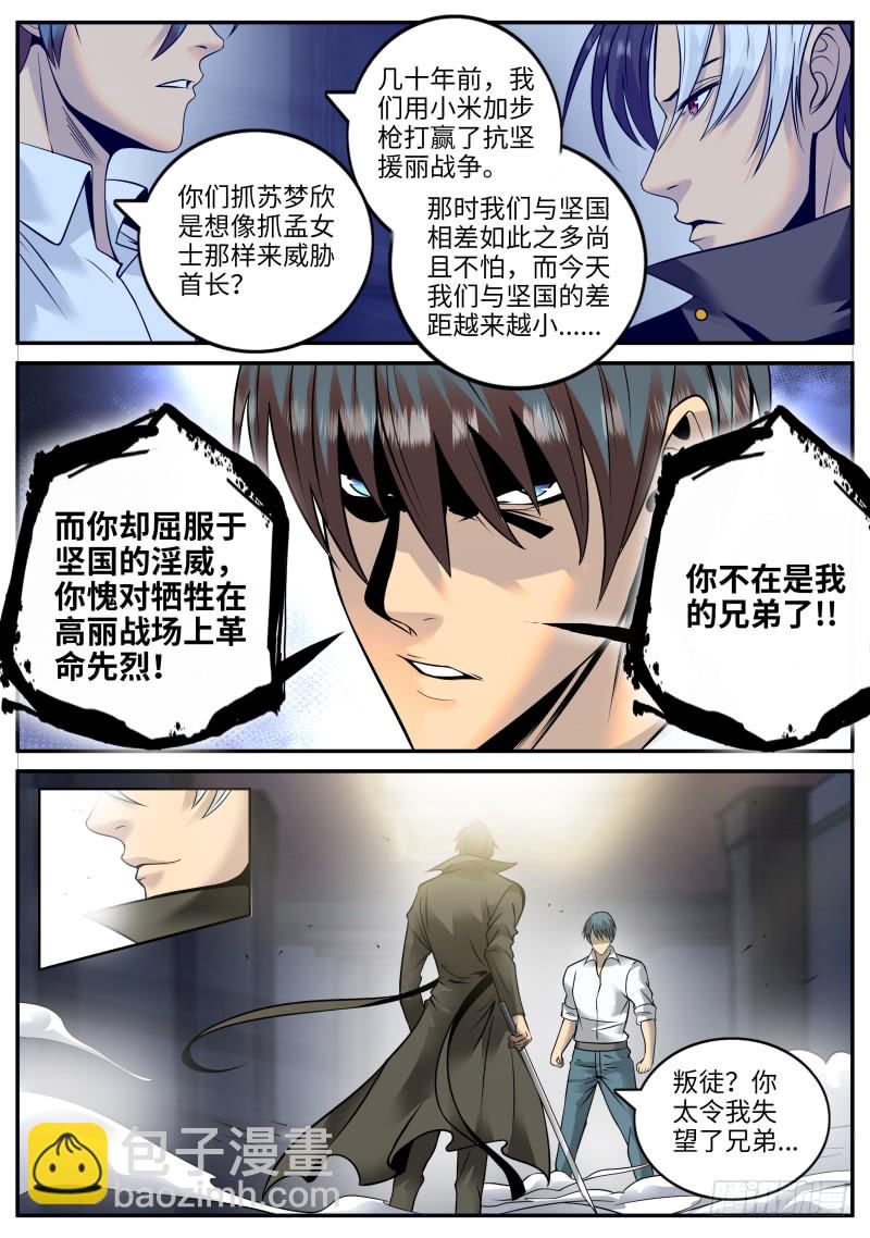 愧对先人-第159话