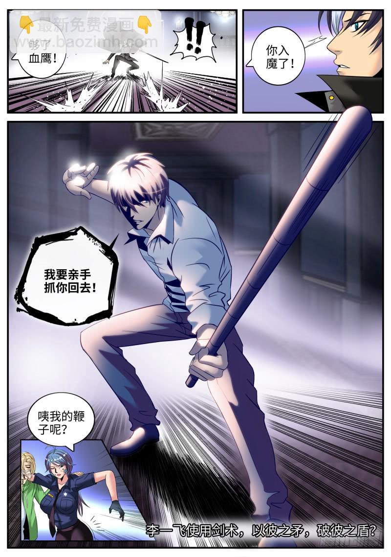 愧对先人-第159话