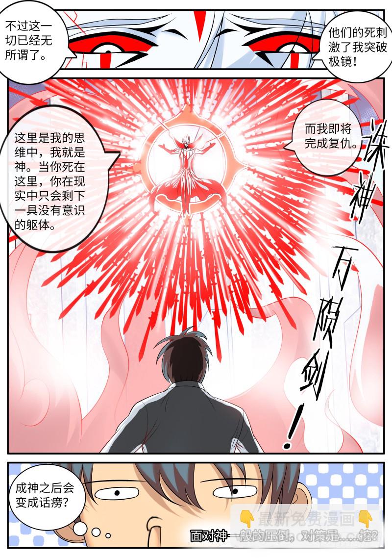 真相-第163话