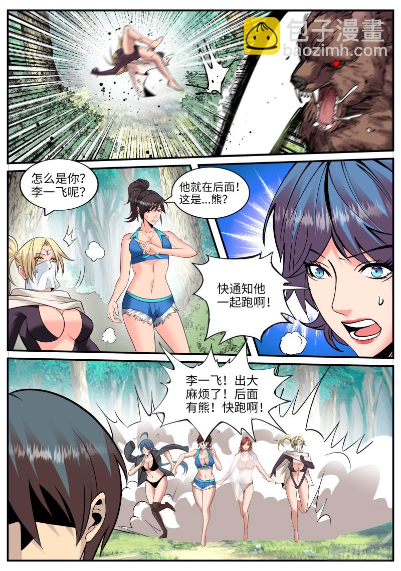 交个朋友吧！-第167话
