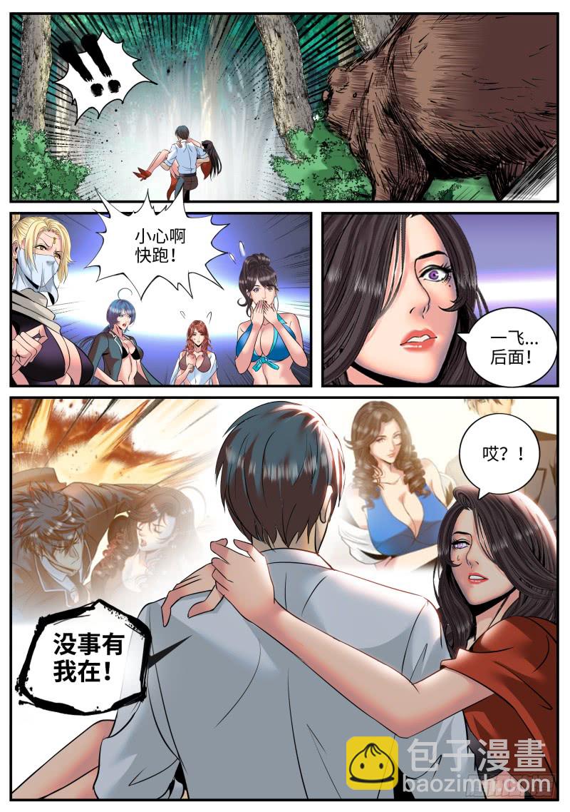 交个朋友吧！-第167话