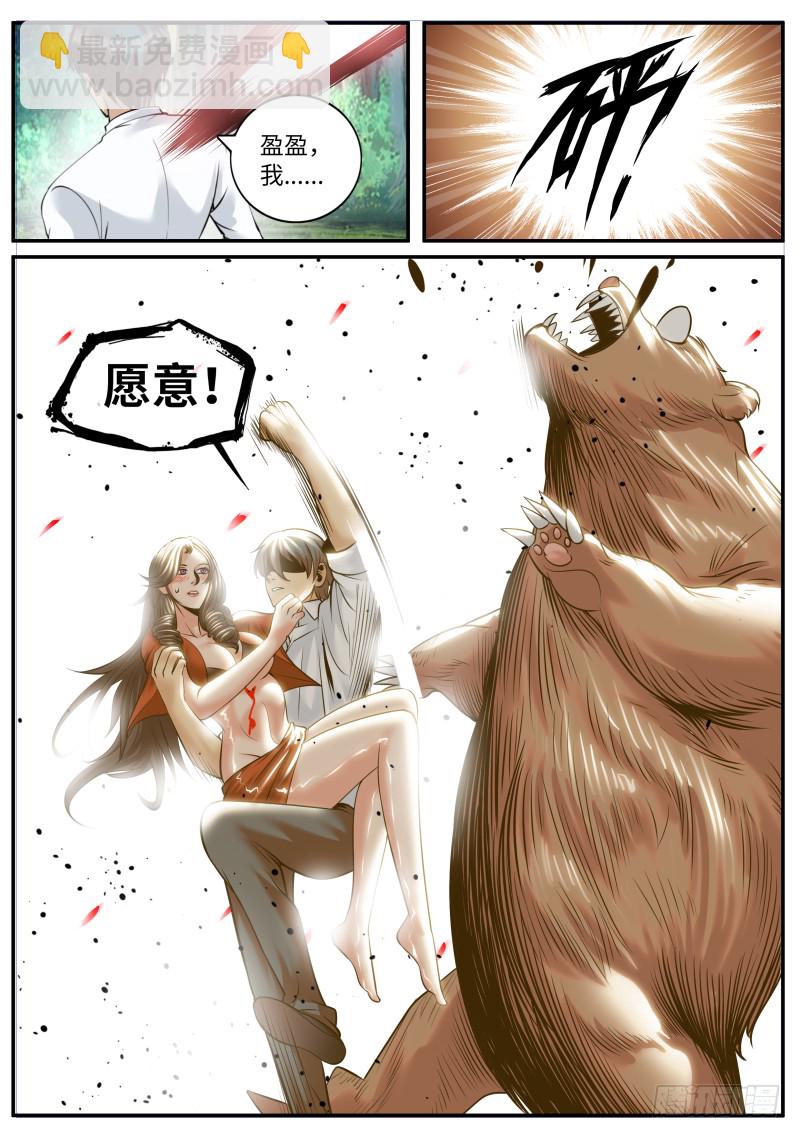 交个朋友吧！-第167话