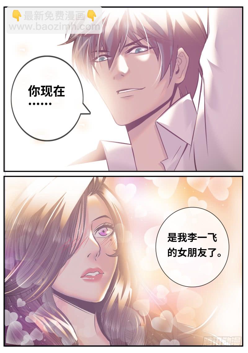 交个朋友吧！-第167话