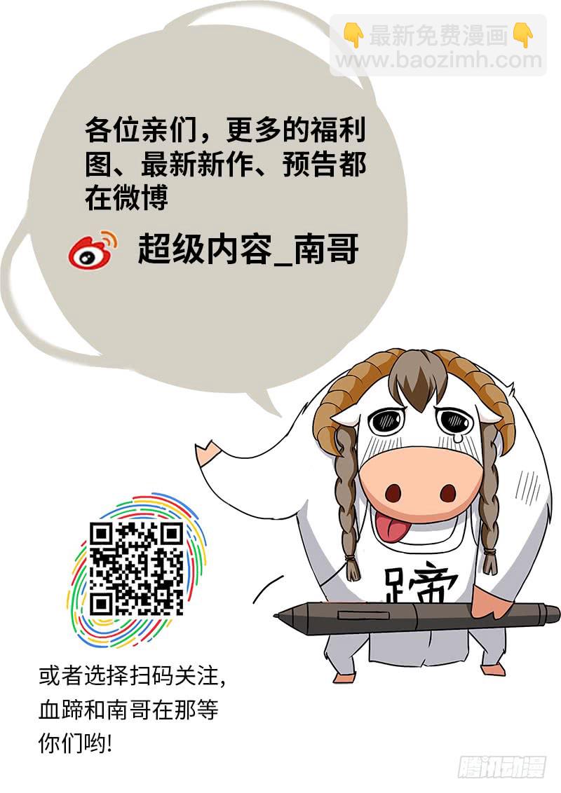 交个朋友吧！-第167话